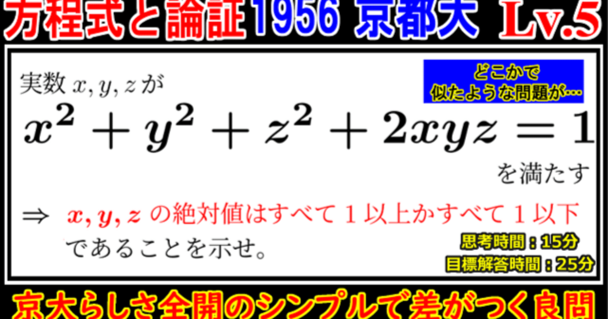 PieceCHECK(2023-76) 1956年 京都大 方程式と論証|東大数学9割 PieceCHECK(2023-76) 1956年 京都大 方程式と論証|東大数学9割