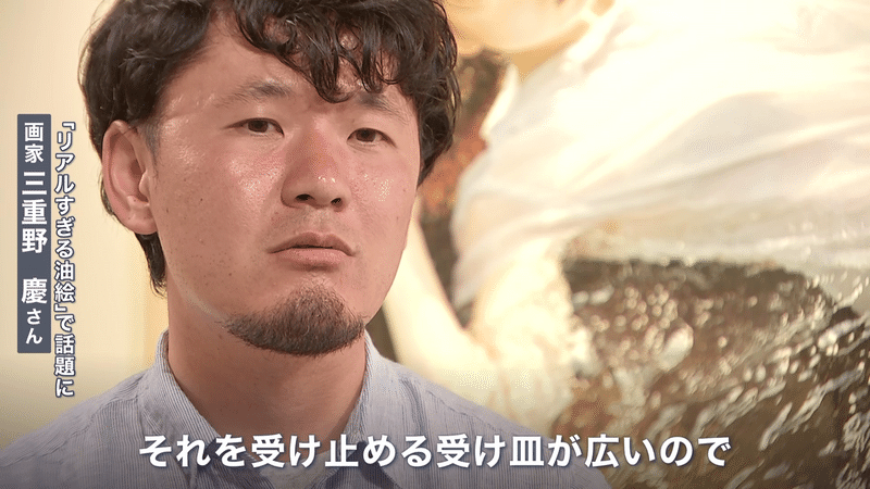 リアルすぎる油絵 画家 三重野慶さんに会いに行きました News23 スタッフノート Note リアルすぎる油絵 画家 三重野慶さんに会いに行きました News23 スタッフノート Note