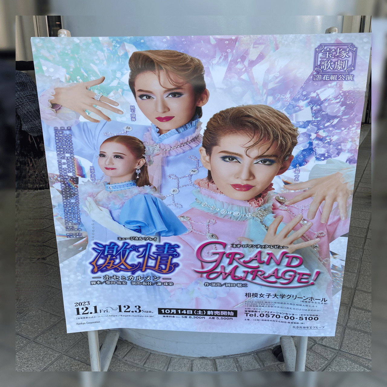 宝塚Blu-ray&パンフセット◆花組公演「激情-」「GRAND MIRAGE」 花組全国ツアー公演『 激情 』－ホセとカルメン－『GRAND MIRAGE