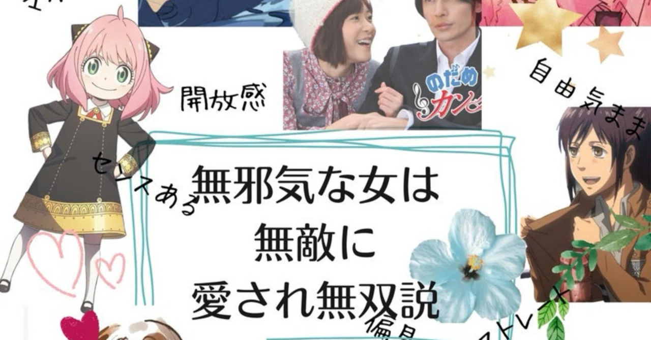 マイペース無邪気ガール〜どこまでも無邪気な女は彼の心も解放できる愛 RESEARCH ／ 無邪気なままで Love is...