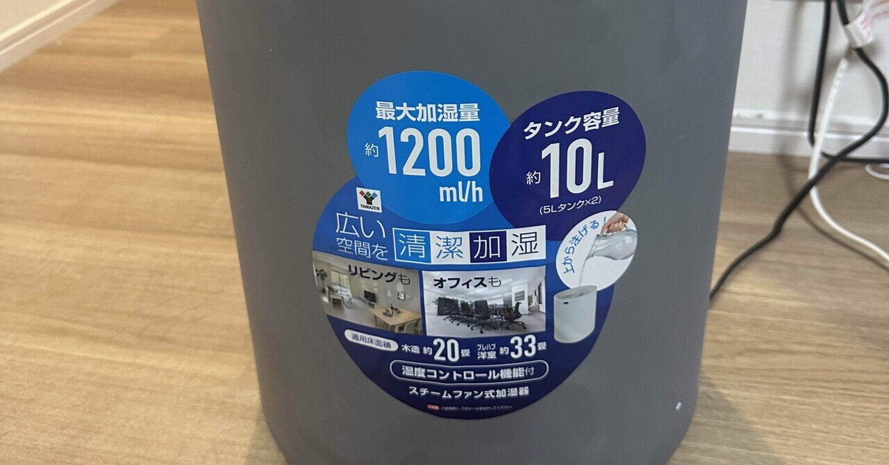 新品】YAMAZEN ドンキ 程遠かっ スチームファン式加湿器 大容量10L 