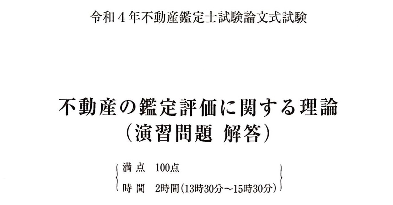 不動産鑑定 鑑定理論の知識 | 新藤 延昭 |本 | 通販 | Amazon