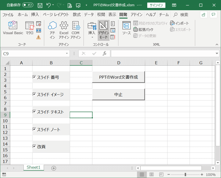 Vba Powerpoint文書からword文書作成 のぶ Note Vba Powerpoint文書からword文書作成 のぶ Note