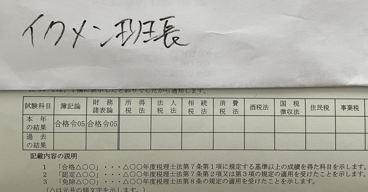 令和5年 税理士 簿記論&財務諸表論 合格体験記|イクメン班長 令和5年 税理士 簿記論&財務諸表論 合格体験記|イクメン班長