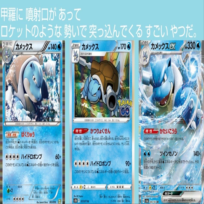 ポケカの歴代カメックス[後編]｜リユルン