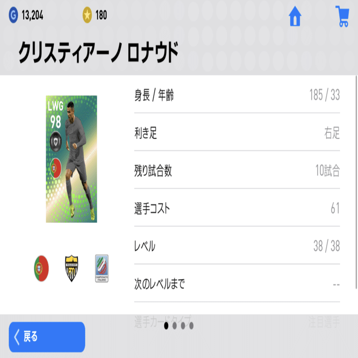 ウイイレ2019 FW最強選手！！！！｜カツ丼定食