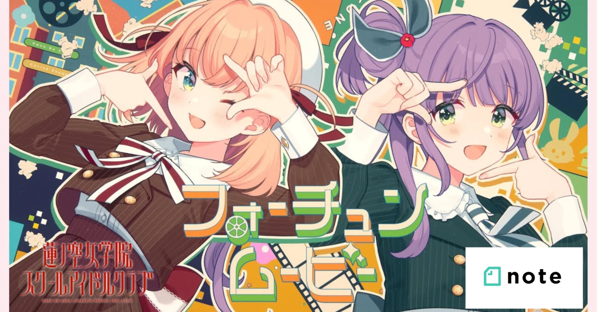 蓮ノ空ってよくわからんけどどう履修すればいいんですか？ってオタクに 
