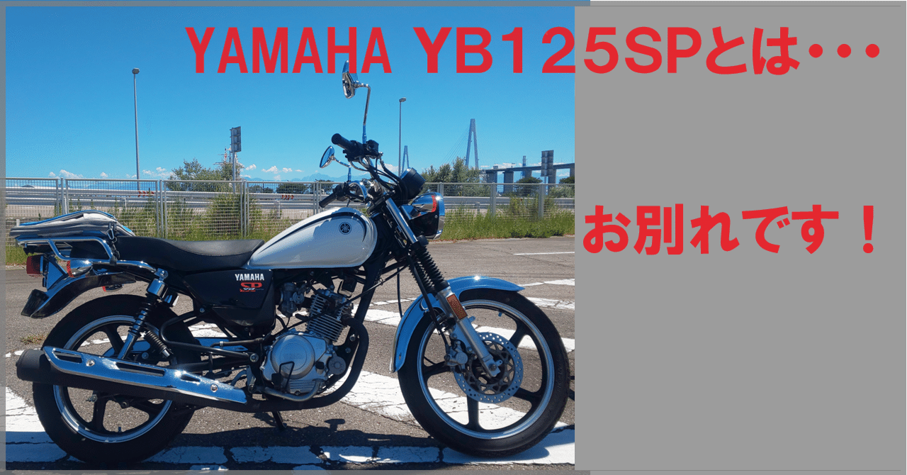バイク 125cc YB125SP - 沖縄県の家具