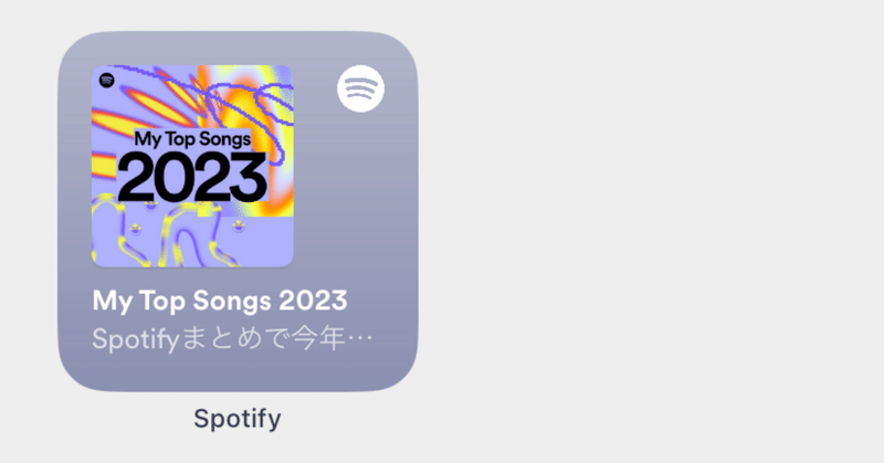 Spotifyまとめ 2023