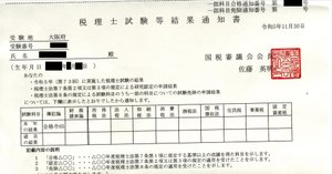第74回税理士試験ラストスパート模試簿記論 | ネットスクール
