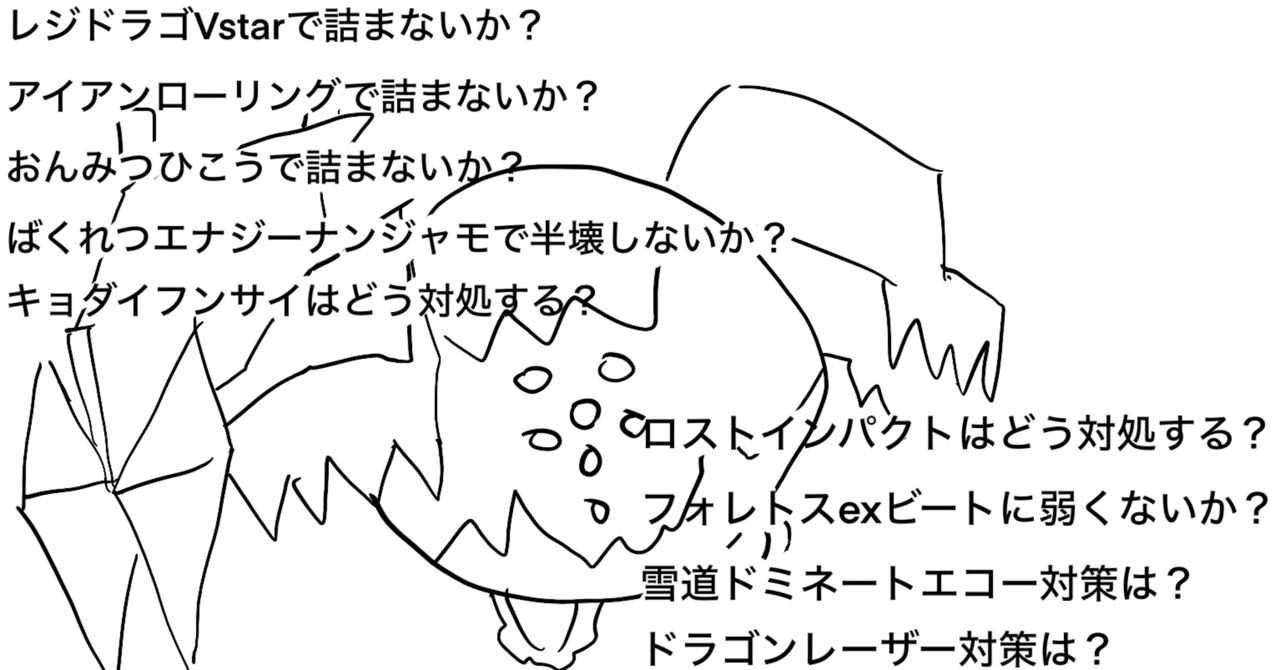レジドラゴVstarで詰まないか？｜じんかん
