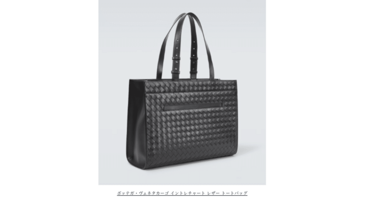 ボッテガべネタ　イントレチャート　トートバック BOTTEGAVENETA/ボッテガヴェネタ】 イントレチャート トート
