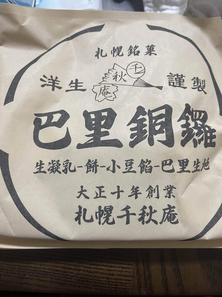 シルキーオムレットどら焼き 「巴里銅鑼(パリどら)」@ 札幌三越　https://senshuan.co.jp/news/89207/  生クリームだから買った日か翌日までかな…ふわふわで美味し。