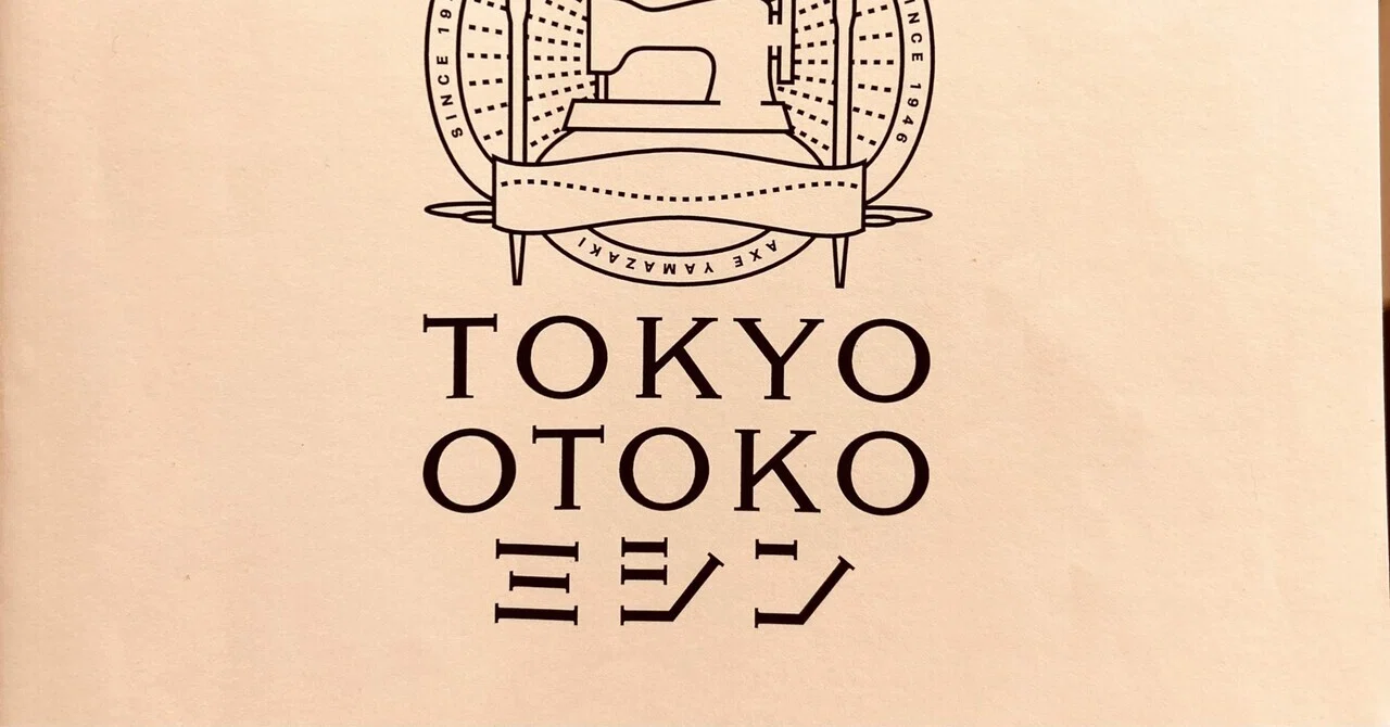TOKYO OTOKOミシン！第二弾！糸調子をあわせる｜美術研究所 木下みや 