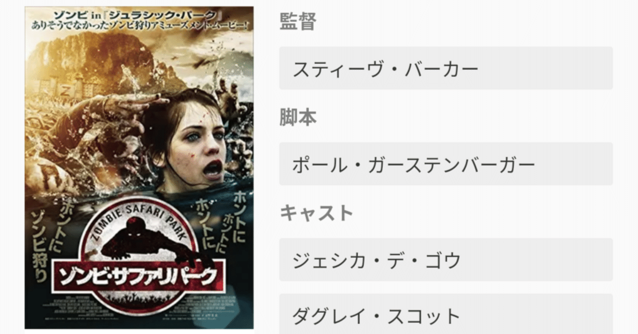 ありそうでなかった！ゾンビ版ジュラシック・パーク「ゾンビ