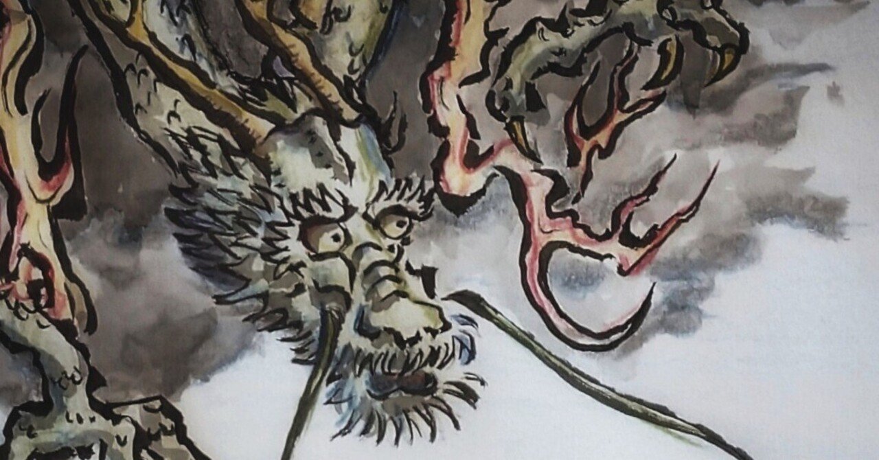 龍』水墨画+色鉛筆｜せきぞう、