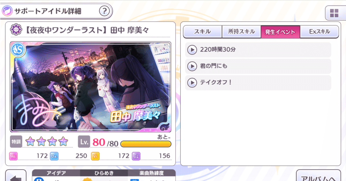 もちWhat! 田中摩美々 アイドルマスターシャイニーカラーズ もちWhat