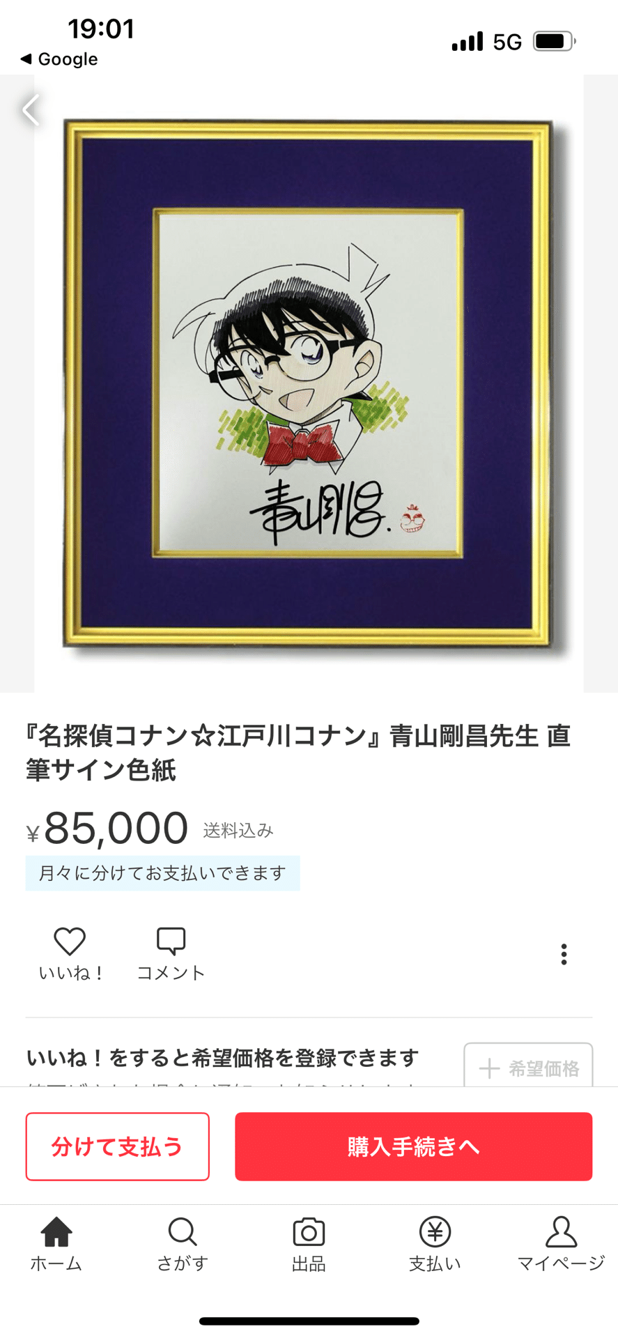 偽物サイン高橋留美子.青山剛昌.モンキーパンチ.マツセダイチ.宮崎駿