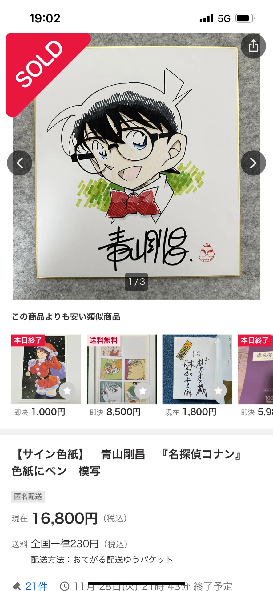 偽物サイン高橋留美子.青山剛昌.モンキーパンチ.マツセダイチ.宮崎駿