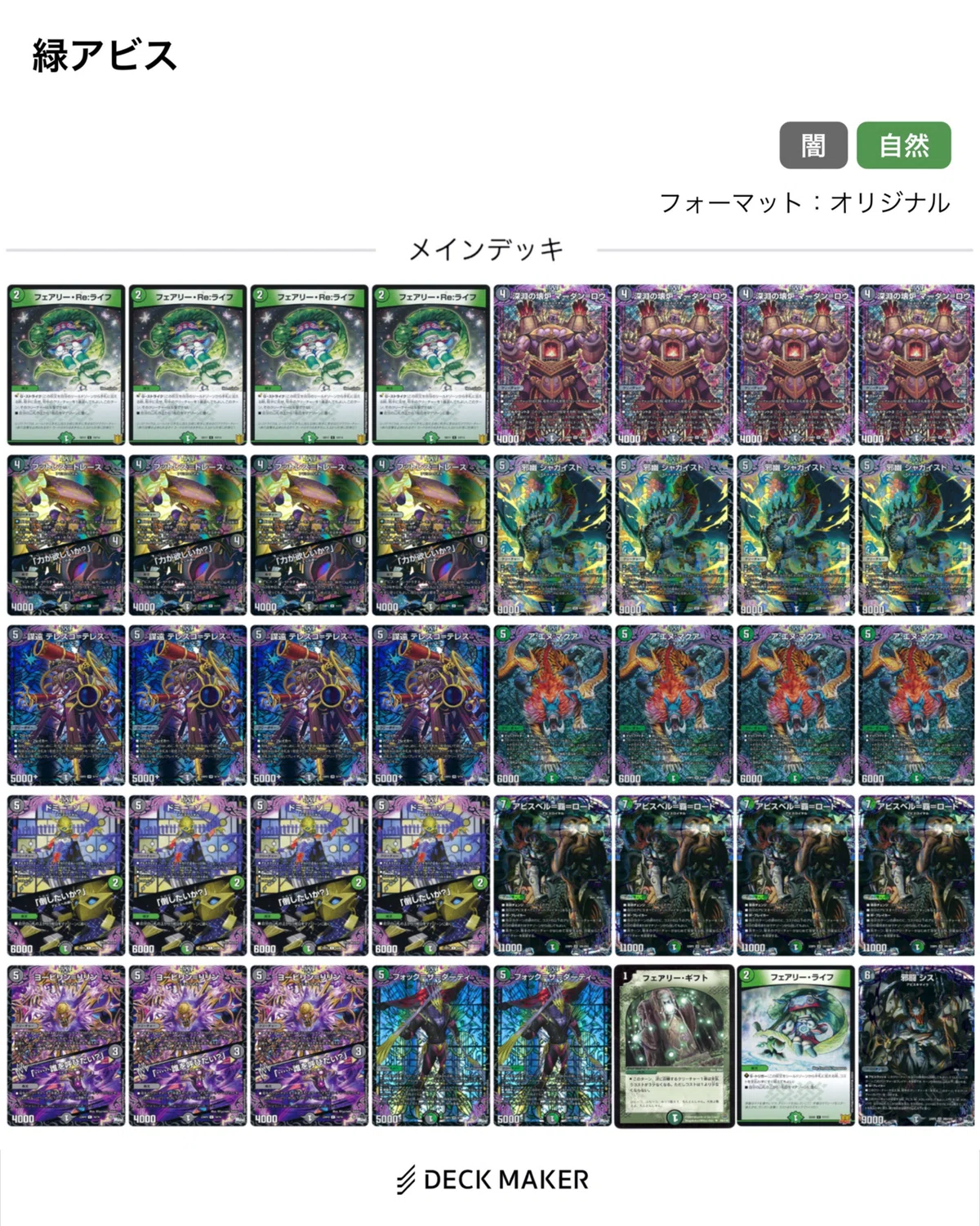 マーダンロウ b 4枚　黒緑アビス　高レート アビスの超次元枠に関する考察｜むしはん