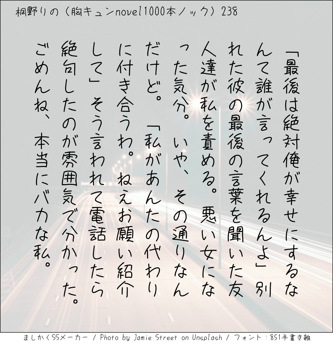 胸キュンnovel1000本ノック238 桐野りの 胸キュンノベラー Note 胸キュンnovel1000本ノック238 桐野りの 胸キュンノベラー Note