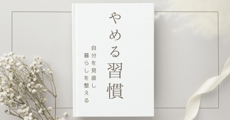 変わらない日常と変化を求める自分