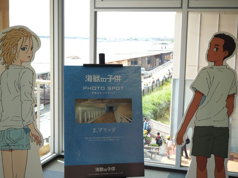 海獣の子供 の聖地巡礼へ 新月リュカ Note