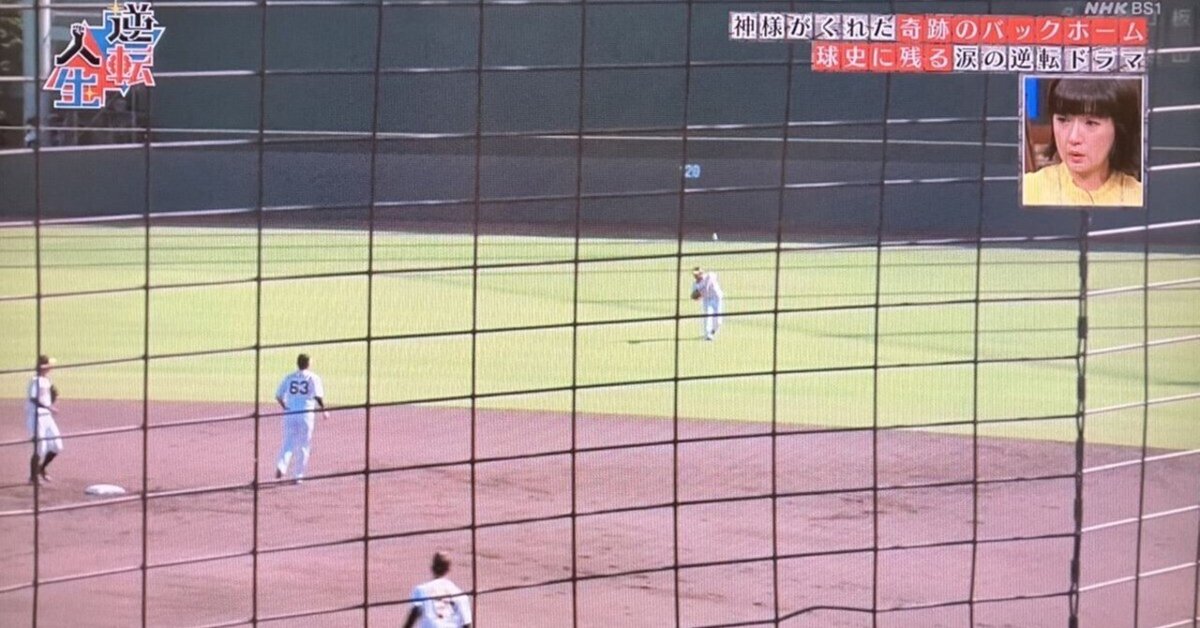 奇跡のバックホーム｣元阪神タイガース横田慎太郎『バース・デイ