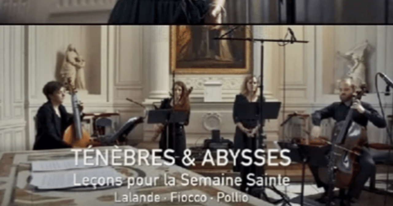フランス・バロックの「フランス語圏の」「ルソン」の「暗闇と深淵」　フィオッコ、ミシェル、ポリオ、ドラランド