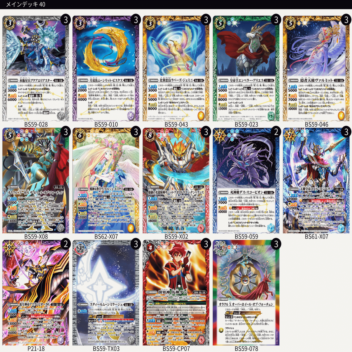 来占光導】登場/強化6デッキ対面解説｜みくろん