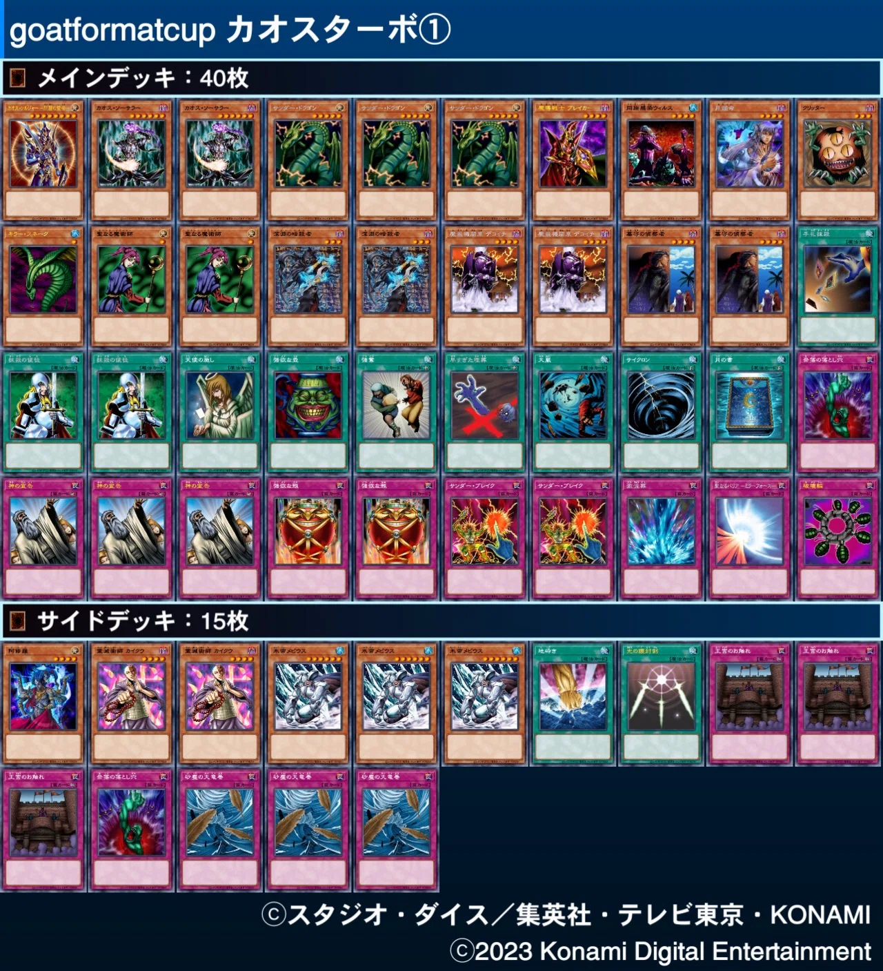 遊戯王 ゴートフォーマット ゲートボール BE DL まとめ売り 英語 日本語 マスターデュエルのゲートボール大会-Goat Format Cup（ゴート