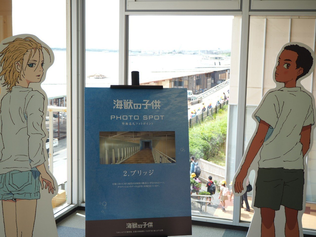海獣の子供 の聖地巡礼へ リュカ Lucas Note