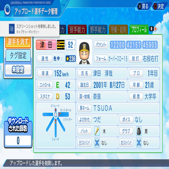 パワプロ2023再現 阪神6位 津田淳哉｜re