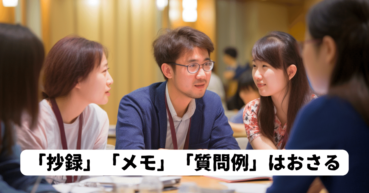 学会初参加の生徒/学生に向けた事前授業の内容案②|れいれい