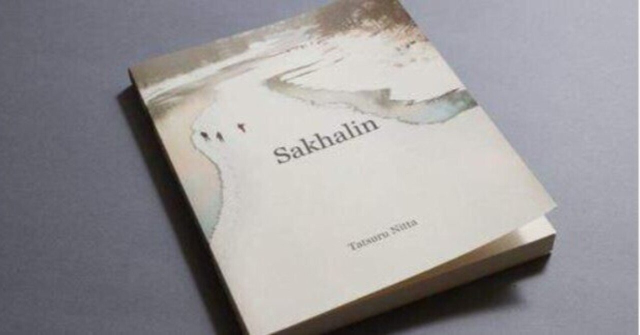 新田樹さん「Sakhalin(サハリン)」|flexyamamoto 新田樹さん「Sakhalin(サハリン)」|flexyamamoto