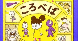 五味太郎（1945.8.20- ）『奥さんと9人のセールスマン リブロの絵本