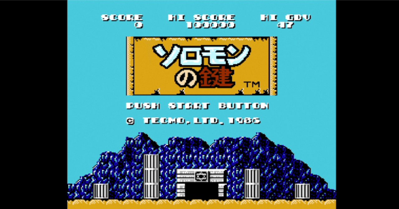 ソロモンの鍵をファミコンクラシックミニで遊んだ話｜ふじさだ