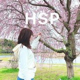 HSP気質/美咲のカフェ日和☕️🍃