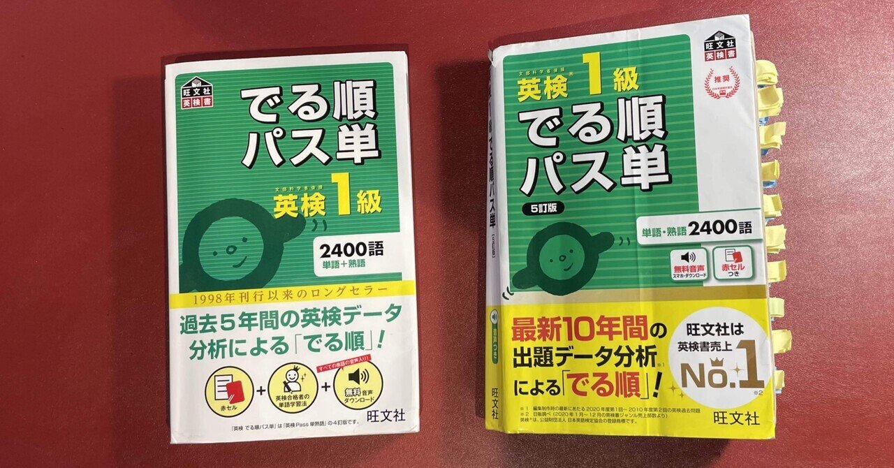 ★セット販売★ 【4訂版】でる順パス単英検1級ほか　英検単語強化セット 音声アプリ対応】英検1級でる順パス単 (旺文社英検書) | 旺文社