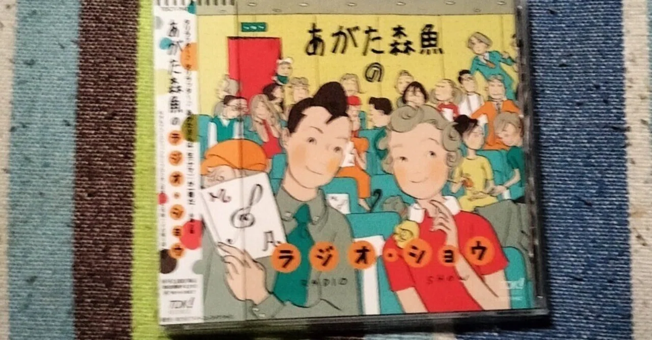 本日の一枚〜あがた森魚『あがた森魚のラジオ・ショウ』｜スガイヒロシ