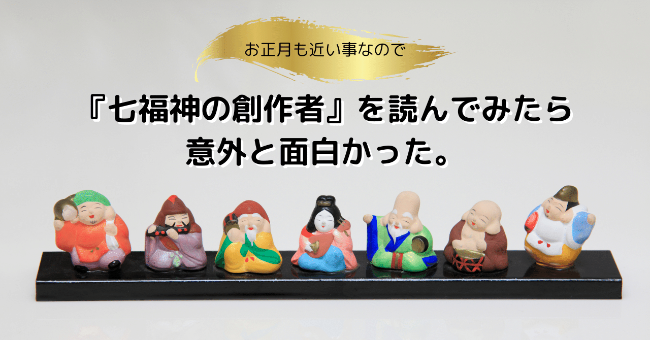 在銘 子禾 極上骨製置物(七福神 人物像大黒天えびす)足指一つがない