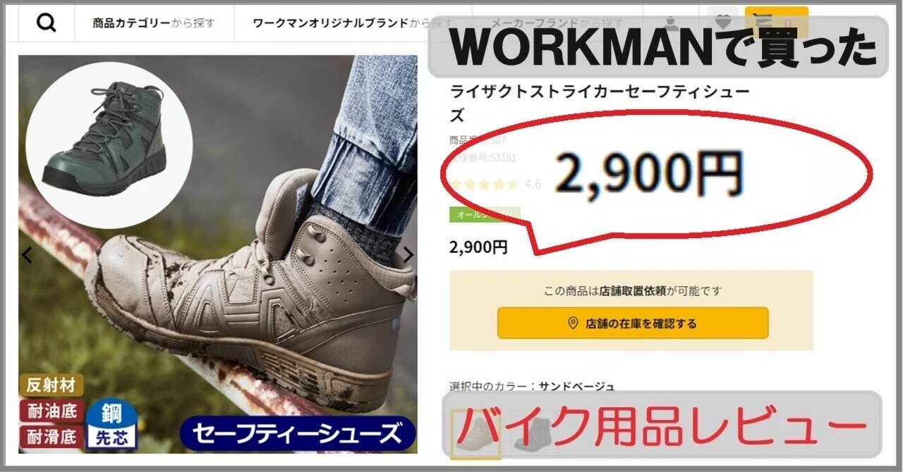 ﾊﾞｲｸ用品ﾚﾋﾞｭｰ[WORKMAN:ｽﾄﾗｲｶｰ ｾｰﾌﾃｨｼｭｰｽﾞ(ｻﾝﾄﾞﾍﾞｰｼﾞｭ)]～これが、俺の