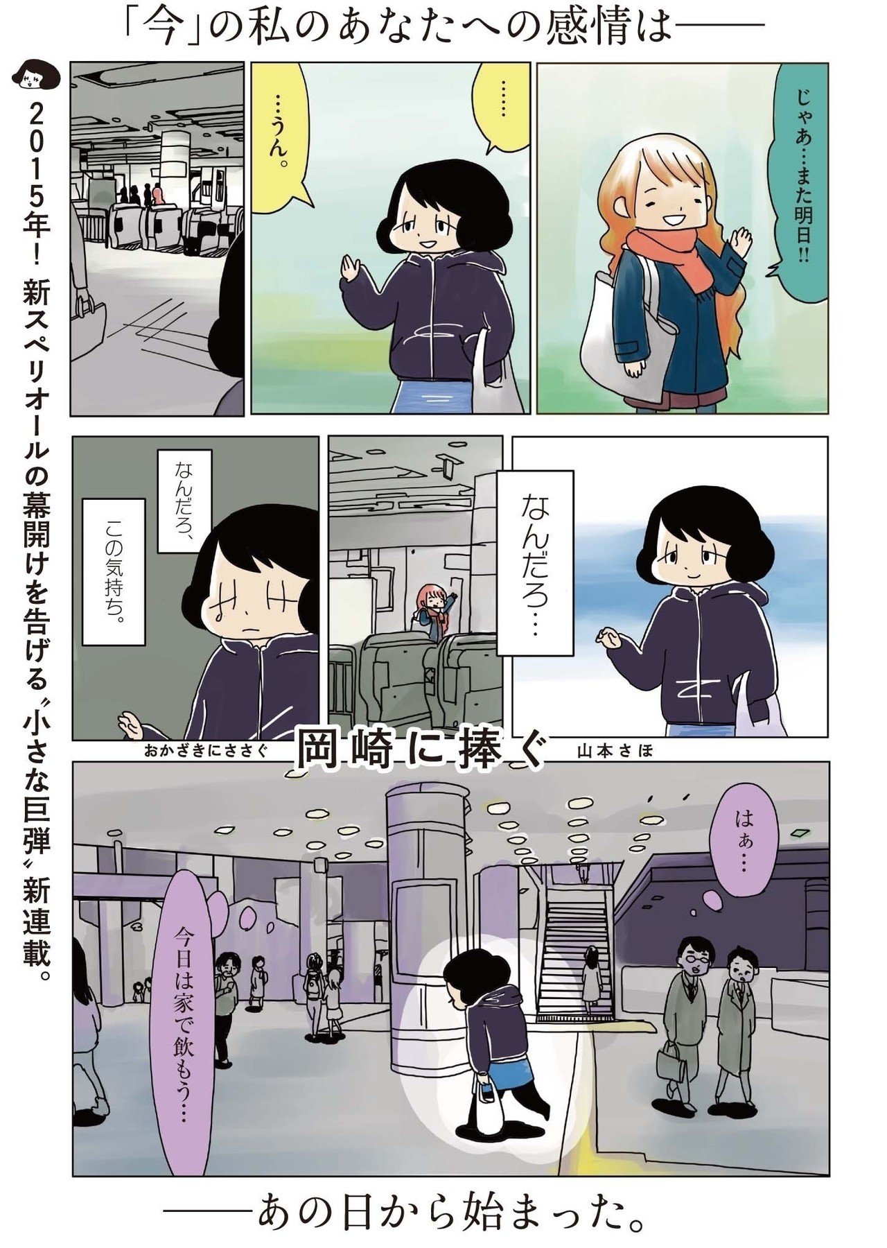 第一話 岡崎さん 山本さほ Note 第一話 岡崎さん 山本さほ Note