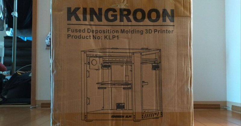 KingroonのCoreXY機「KLP1」を買ってみた