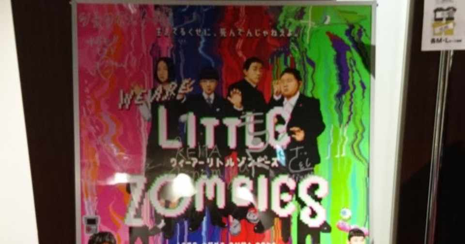 ウィーアーリトルゾンビーズ 碇本学 Note