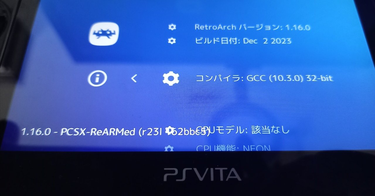PS VITAのRetroArchを最新化しよう！｜Field West