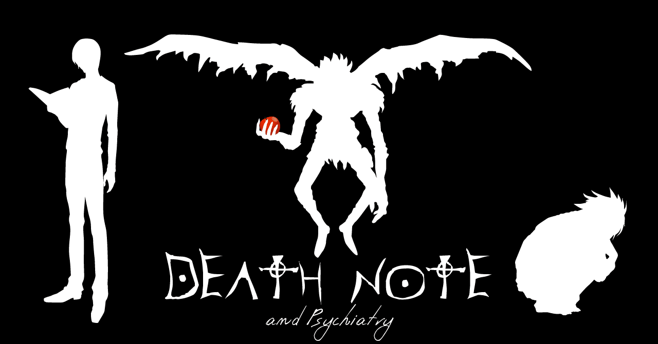 DEATH NOTEと精神医学: 夜神月とLの精神医学的診断とIQ(前編 DEATH NOTEと精神医学: 夜神月とLの精神医学的診断とIQ(前編