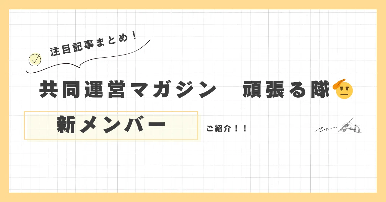見出し画像