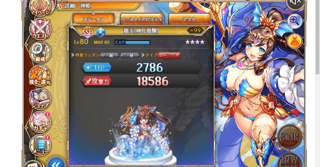 神プロ】:325 水龍王さん、いらっしゃい！｜ことり