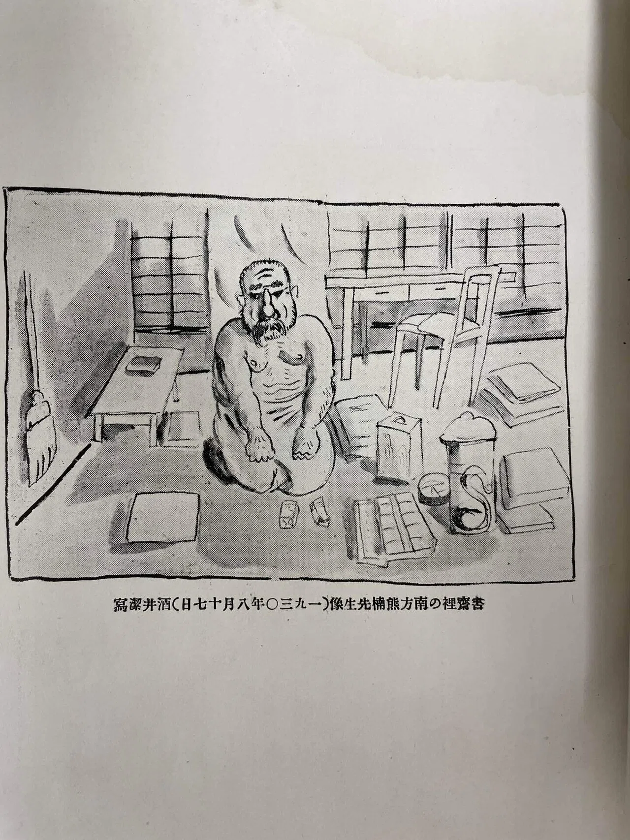 南方熊楠のはがきが貼り付けられた斎藤昌三『少雨荘交游録
